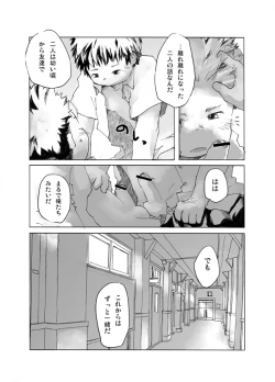 Page 16 of - Gakuran Furo Yuu Keshiki