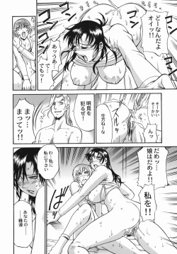 Page 81 of 女熱 じょねつ -Jyonetsu