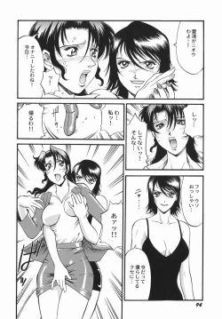 Page 95 of 女熱 じょねつ -Jyonetsu