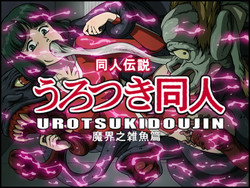 Download Urotsukidoujin