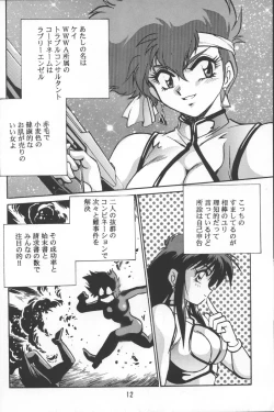Page 11 of Imasara Dirty Pair Vol.2
