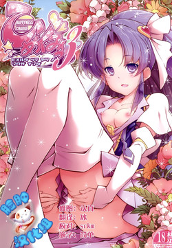 (C87) [EDGE WORTH (Hamuhamu)] HappinessCharge Himegumi! 3 (HappinessCharge Precure!) [Chinese] [脸肿汉化组]