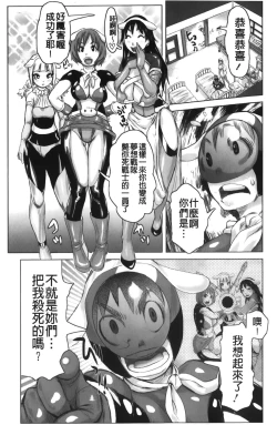 Page 25 of Musou Sentai Itemaunjya