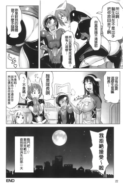 Page 26 of Musou Sentai Itemaunjya