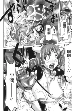 Page 82 of Musou Sentai Itemaunjya