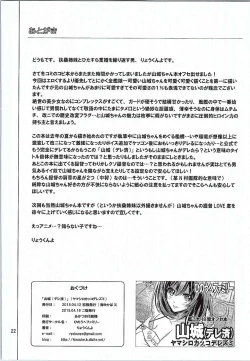 Page 21 of Yamashiro Kakko Dere Zumi