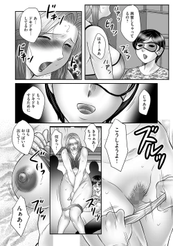 Page 14 of Boshi no Susume - The advice of the mother and child Ch. 15