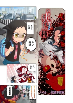 Page 3 of Onaka ni Ippai, Ayakashi no Tane 2