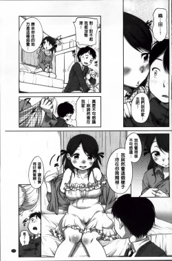 Page 138 of SUKIDAYO.