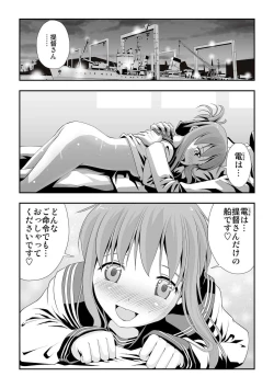 Page 25 of Inazuma no Nyuukyo o Miru no desu!