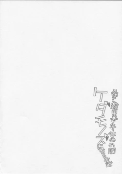 Page 4 of Nozomi to Eri ga Fuyuyasumi no Aida Kedamonos ni Naru Ohanashi