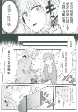 Page 8 of Chotto Iikagen Hanashite Kudasai Seo-senpai!!! | 我說ー請妳快點鬆手吧！瀨尾學姊！
