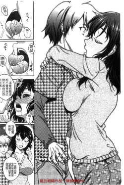 Page 102 of Hajimete nan da kara