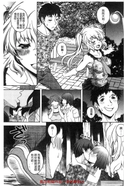 Page 153 of Hajimete nan da kara