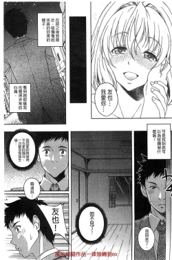 Page 203 of Hajimete nan da kara