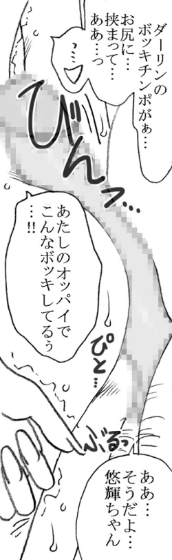 Page 25 of Enkou janai mon