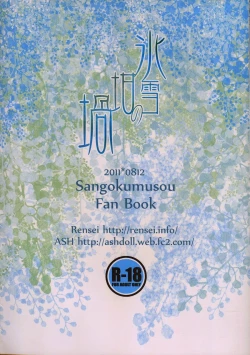 Page 2 of Hyousetsu no Rutsubo | Crucible of Ice and Snow