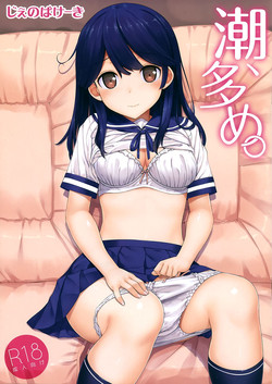 (C87) [Jenoa Cake (Takayaki)] Ushio Ohme. (Kantai Collection -Kancolle-)