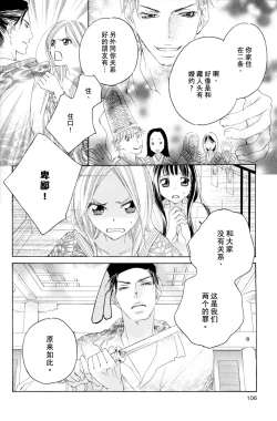 Page 106 of Itoshi wo Tome - Kimi ga Kokoro wa