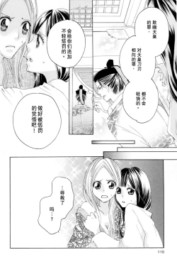 Page 110 of Itoshi wo Tome - Kimi ga Kokoro wa