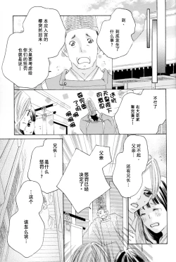 Page 113 of Itoshi wo Tome - Kimi ga Kokoro wa