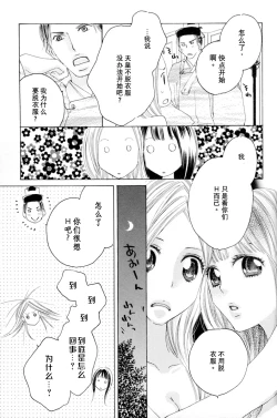 Page 119 of Itoshi wo Tome - Kimi ga Kokoro wa