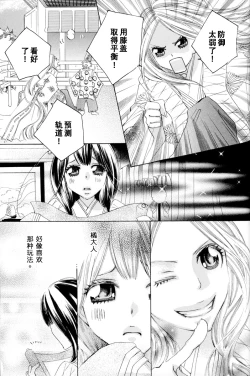 Page 137 of Itoshi wo Tome - Kimi ga Kokoro wa