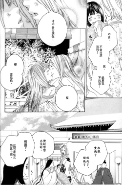 Page 16 of Itoshi wo Tome - Kimi ga Kokoro wa