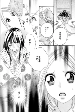 Page 52 of Itoshi wo Tome - Kimi ga Kokoro wa