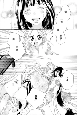 Page 54 of Itoshi wo Tome - Kimi ga Kokoro wa