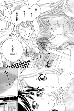 Page 61 of Itoshi wo Tome - Kimi ga Kokoro wa