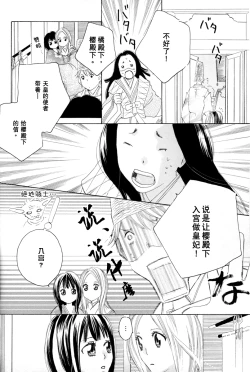 Page 66 of Itoshi wo Tome - Kimi ga Kokoro wa