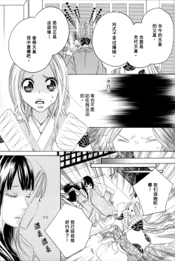 Page 71 of Itoshi wo Tome - Kimi ga Kokoro wa