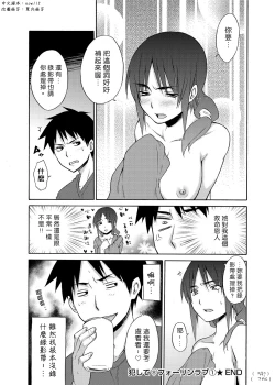 Page 16 of Okashite♥Fallin' Love