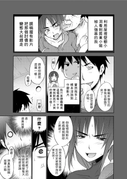 Page 21 of Okashite♥Fallin' Love