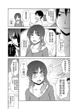 Page 23 of Okashite♥Fallin' Love