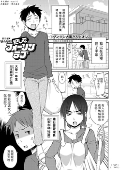 Download Okashite♥Fallin' Love