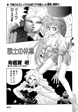 Page 217 of Comic V.G.-Max