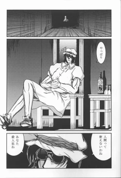 Page 16 of HELLSING？