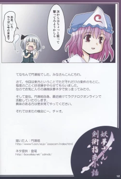Page 12 of Touhou Shoujo Shuuishuu Ichi