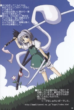 Page 18 of Touhou Shoujo Shuuishuu Ichi
