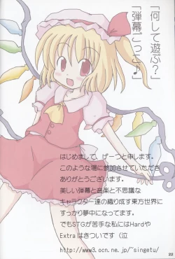 Page 22 of Touhou Shoujo Shuuishuu Ichi