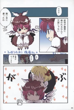 Page 24 of Touhou Shoujo Shuuishuu Ichi