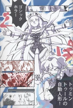 Page 29 of Touhou Shoujo Shuuishuu Ichi