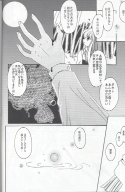 Page 58 of Tsuki to Hourai Ningyou