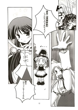 Page 12 of Tsuina Genya