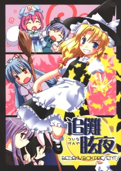 Page 1 of Tsuina Genya