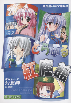 Download Trouble Koumakan