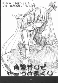 Page 7 of 東方春画帖 ver.2