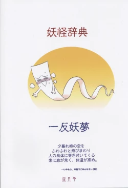 Page 2 of 半獣半霊騒動記